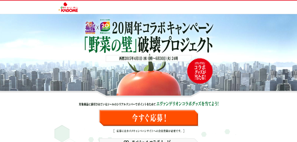 カゴメ｜エヴァンゲリオン × 野菜生活100 20周年コラボキャンペーン「野菜の壁」破壊プロジェクト