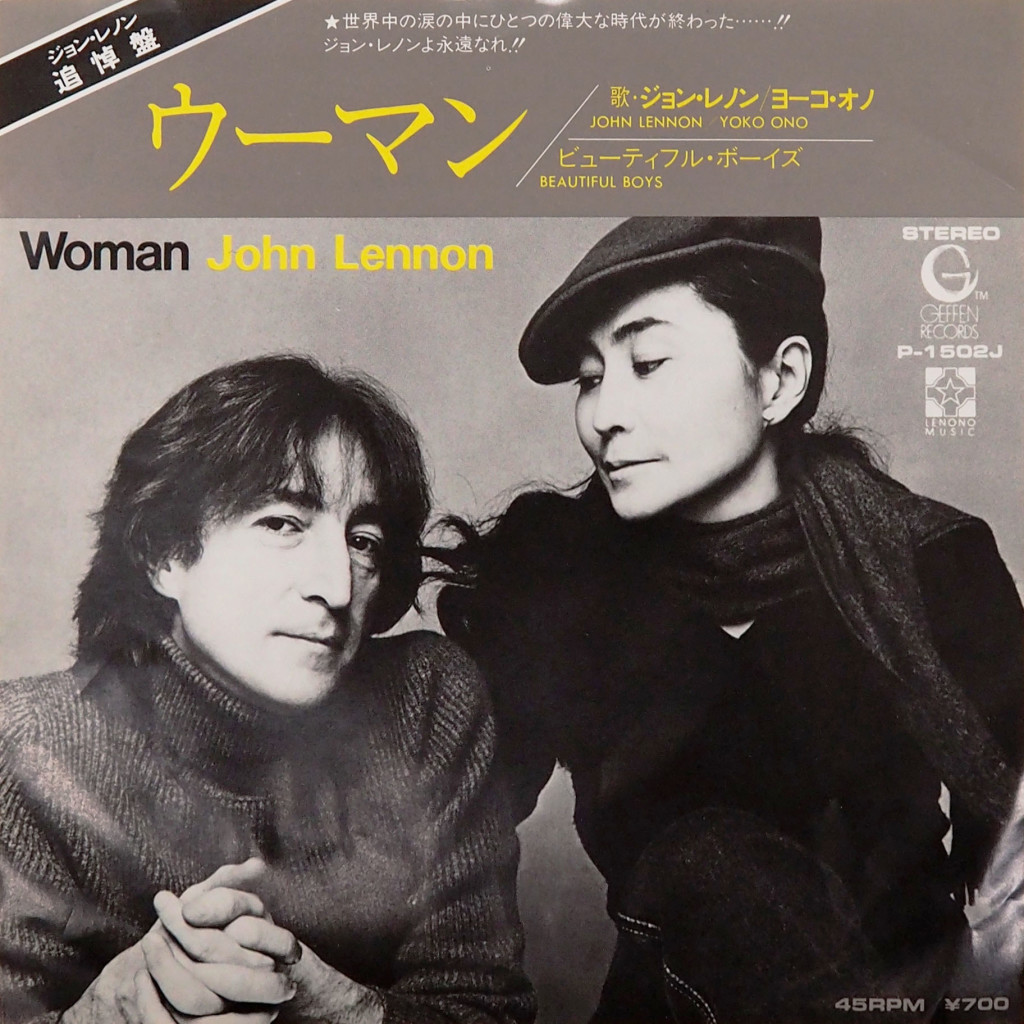 遺作となったアルバム『ダブル・ファンタジー』に収録された「ウーマン」の日本国内シングル盤。