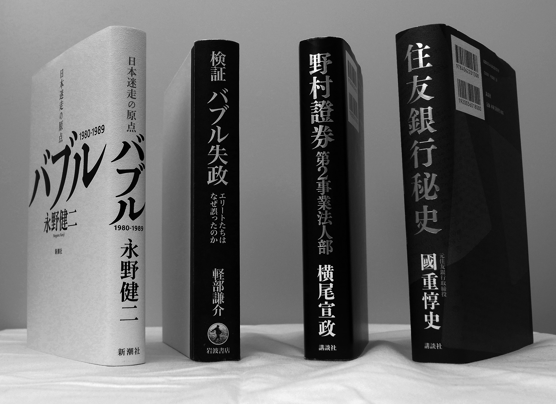〝バブル本〟出版相次ぐ 　あの時代の実像と喪失感　画像１