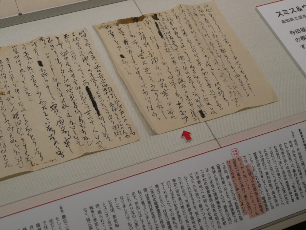 新発見された龍馬の手紙 「大笑い」の文字が