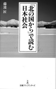 なぜ五郎はボロ家へ帰ってきたのか エコノミストが見た「北の国から」 画像1