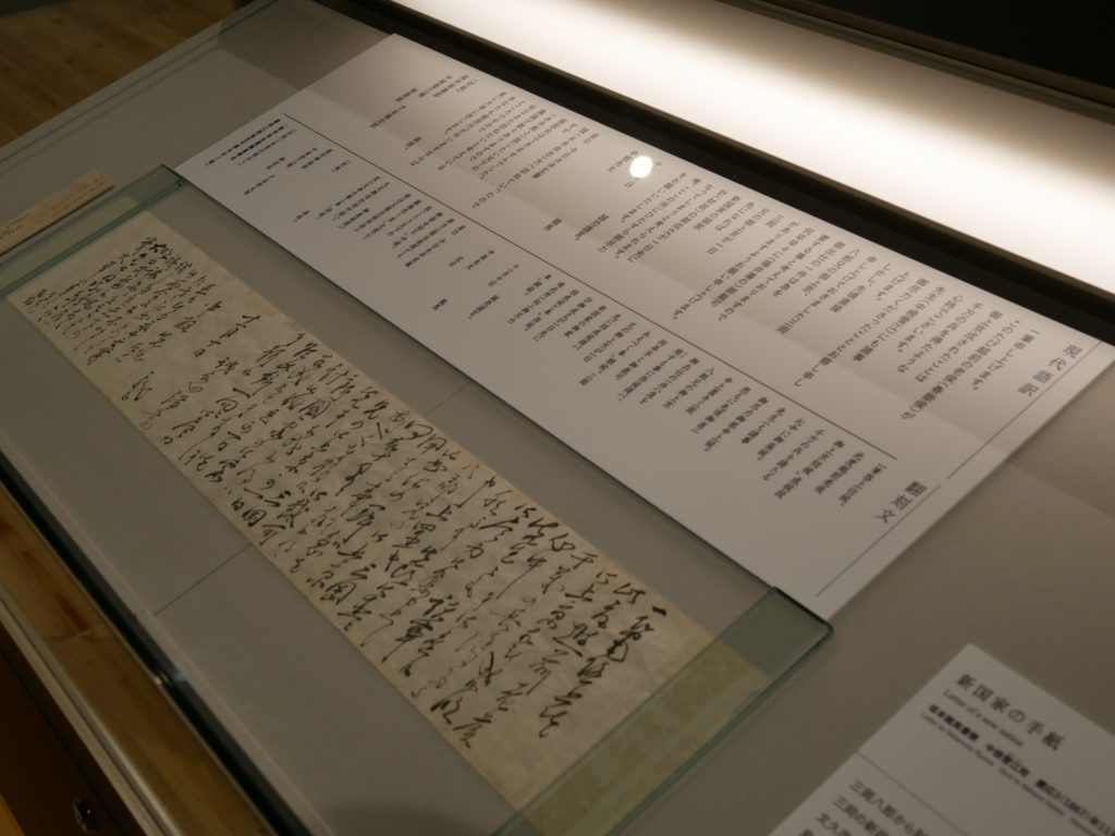 暗殺5日前、龍馬が中根雪江に送ったと思われる直筆の手紙。「新国家」の言葉を使い、福井藩士の三岡八郎を出仕させるよう中根雪江に懇願する内容