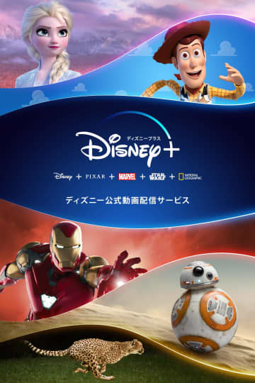 ディズニー定額配信、日本でも 6月開始、月額770円で見放題　画像１