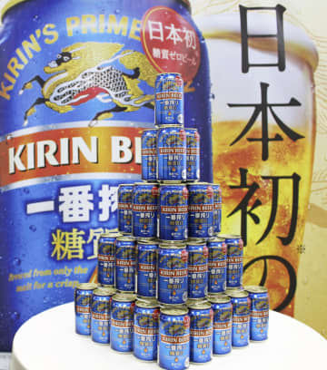 糖質ゼロのビール、10月に発売 キリン一番搾り、国内初　画像１