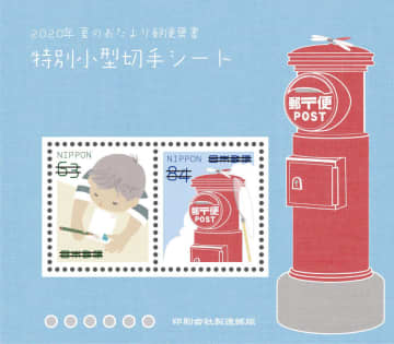 切手100万枚が発売延期へ 日本郵便、印刷ミスで変色の恐れ　画像１