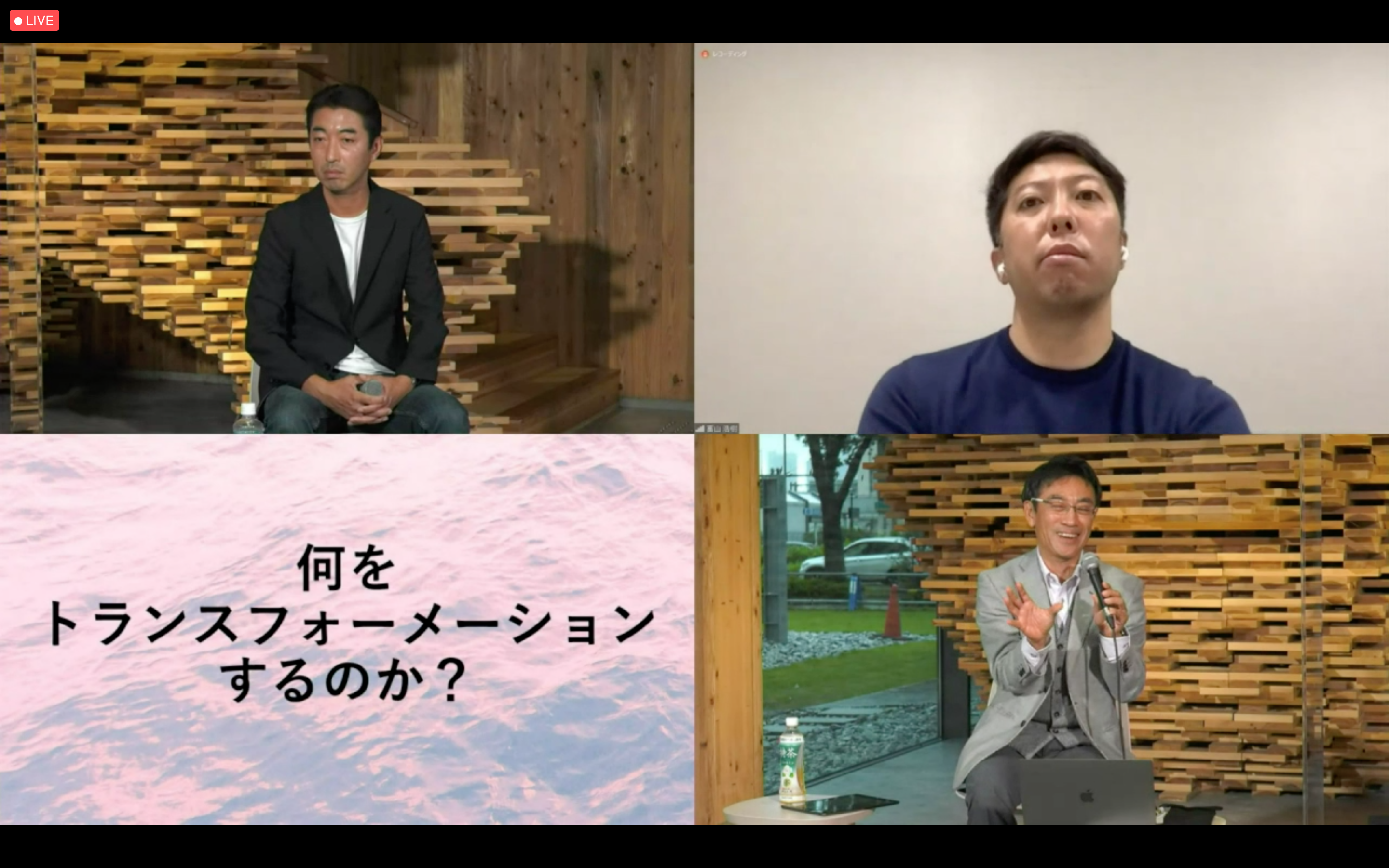 ＤＸの取り組みを話す富山浩樹さん（右上）とＳａｎｓａｎ株式会社の久永航さん（左上）。右下はモデレーターを務めた松田一敬さん
