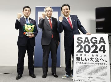 23年鹿児島国体を正式決定 日本スポーツ協会の臨時理事会　画像１