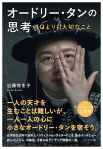 「ＩＱよりも大切なこと」　天才オードリー氏の生き方　画像１