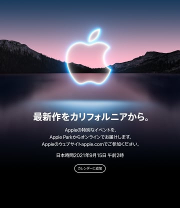 新iPhone、14日披露か アップルが新製品発表会　画像１