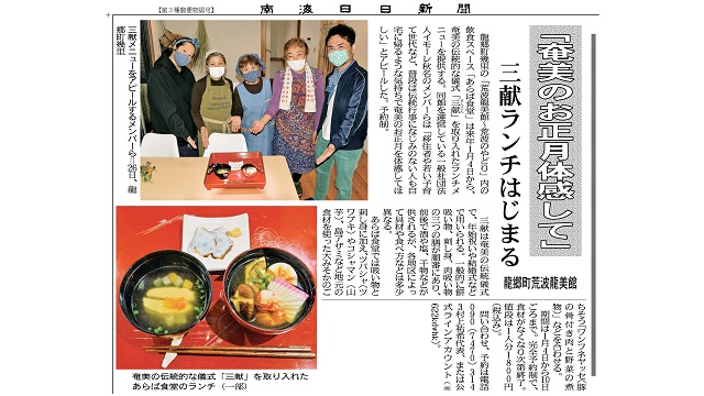 「三献料理をハレの日以外でも気軽に味わって欲しい」と、カフェでもメニュー化されている。龍郷町での取り組みを報じる2020年12月28日付の南海日日新聞。