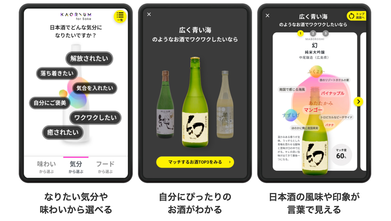 ワクワクしたい時の日本酒は 風味を言葉にするソムリエai 株式会社共同通信社