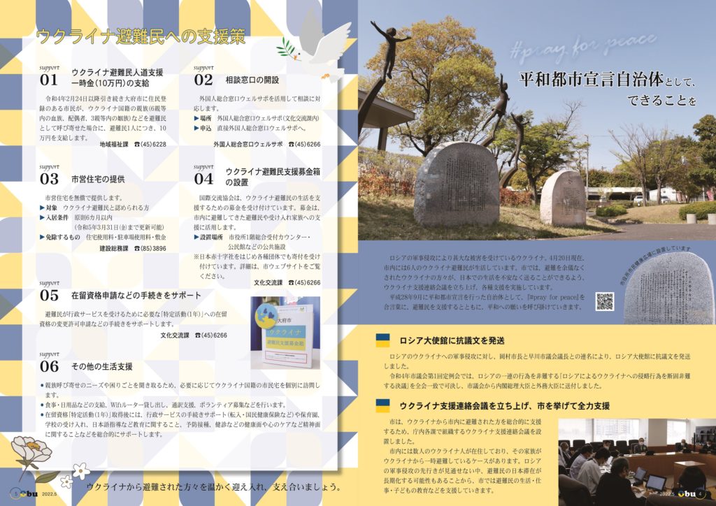 広報紙で「世界平和」を訴える　「平和都市宣言」の愛知県大府市　画像１