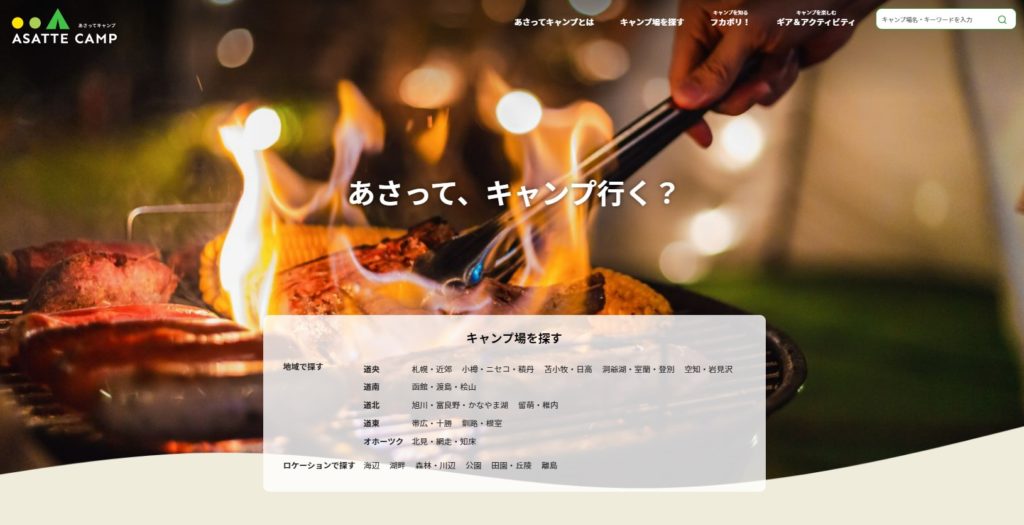 北海道新聞社がウェブメディア立ち上げ　「キャンプとアウトドア」「食と観光」「スポーツ」の3分野で　画像１