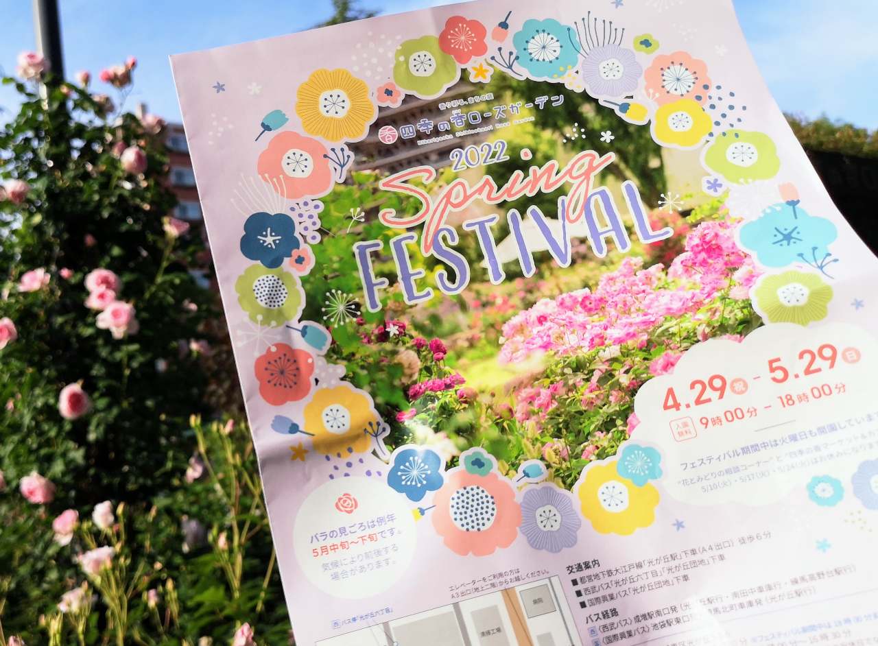 何種類知ってる？春バラが見ごろの「四季の香 ローズガーデン」で東京散歩　画像３