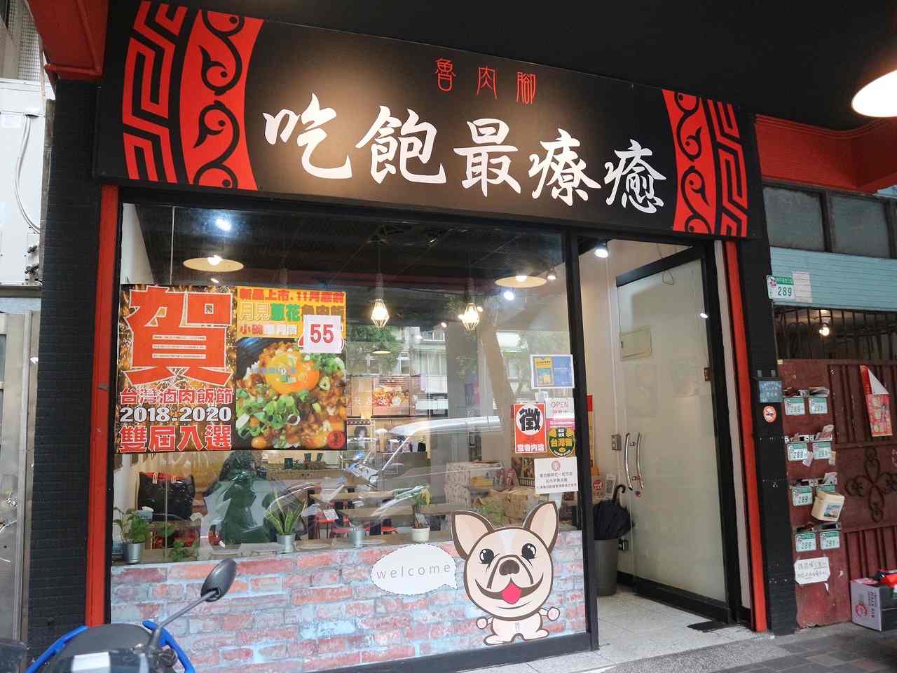 【台湾現地ルポ】魯肉飯と豚足の人気店でお弁当をテイクアウト！台北「魯肉腳」　画像２