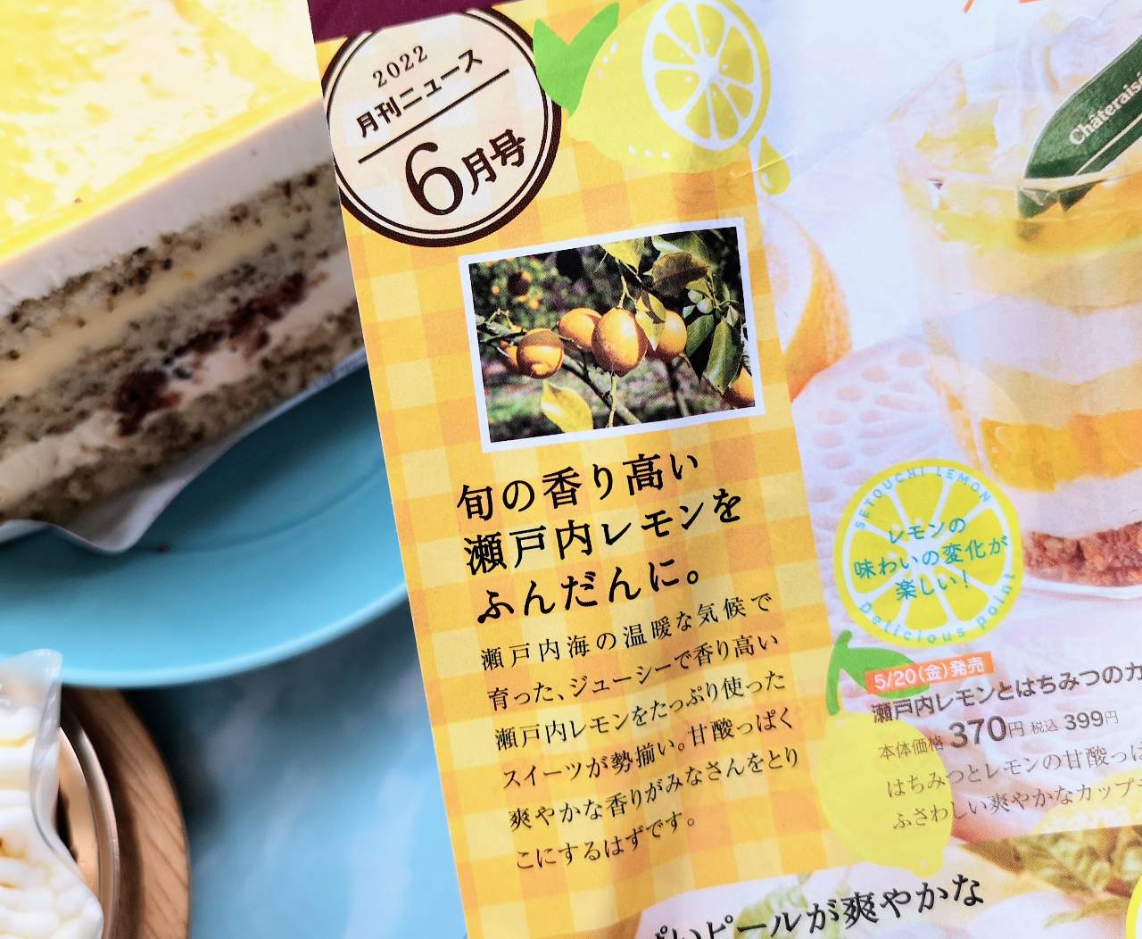 【シャトレーゼ実食レポ】期間限定・梅雨を乗り切る「瀬戸内レモンのケーキ&モンブラン」　画像２
