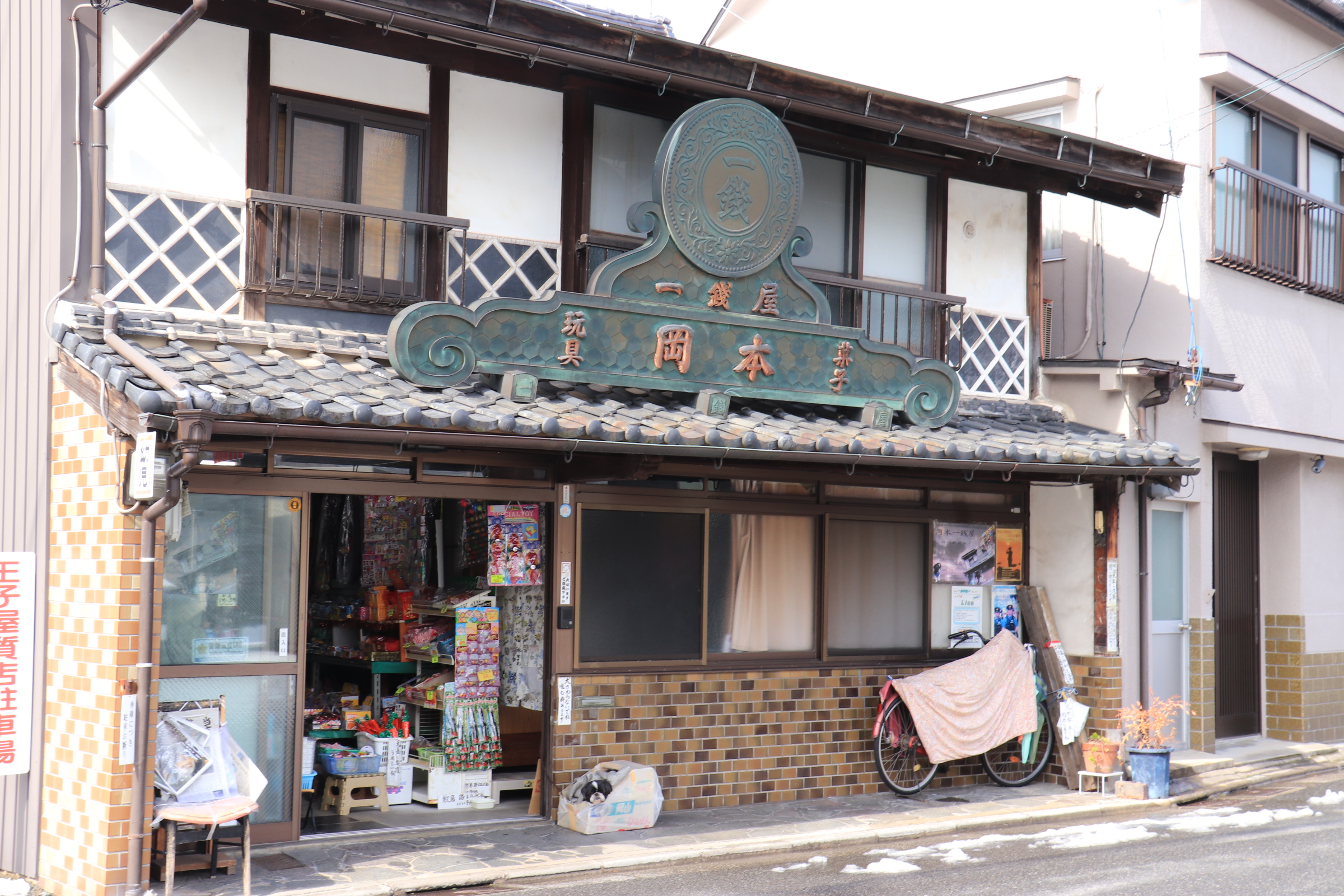 米子の岡本一銭屋は、明治から続く駄菓子屋さん。 