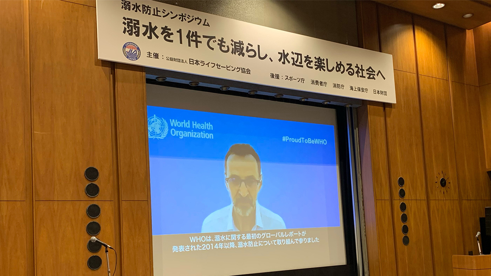 WHOのデビッド・メディングス博士からビデオ・メッセージが寄せられた（写真提供：日本ライフセービング協会）。
