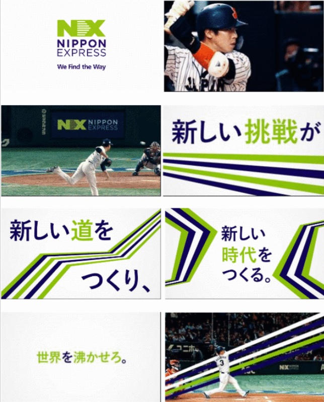 NIPPON EXPRESSホールディングス、CM「SAMURAI SPIRIT 2022篇」放映　侍ジャパンの勇姿とNXグループのブランドイメージを融合　画像１