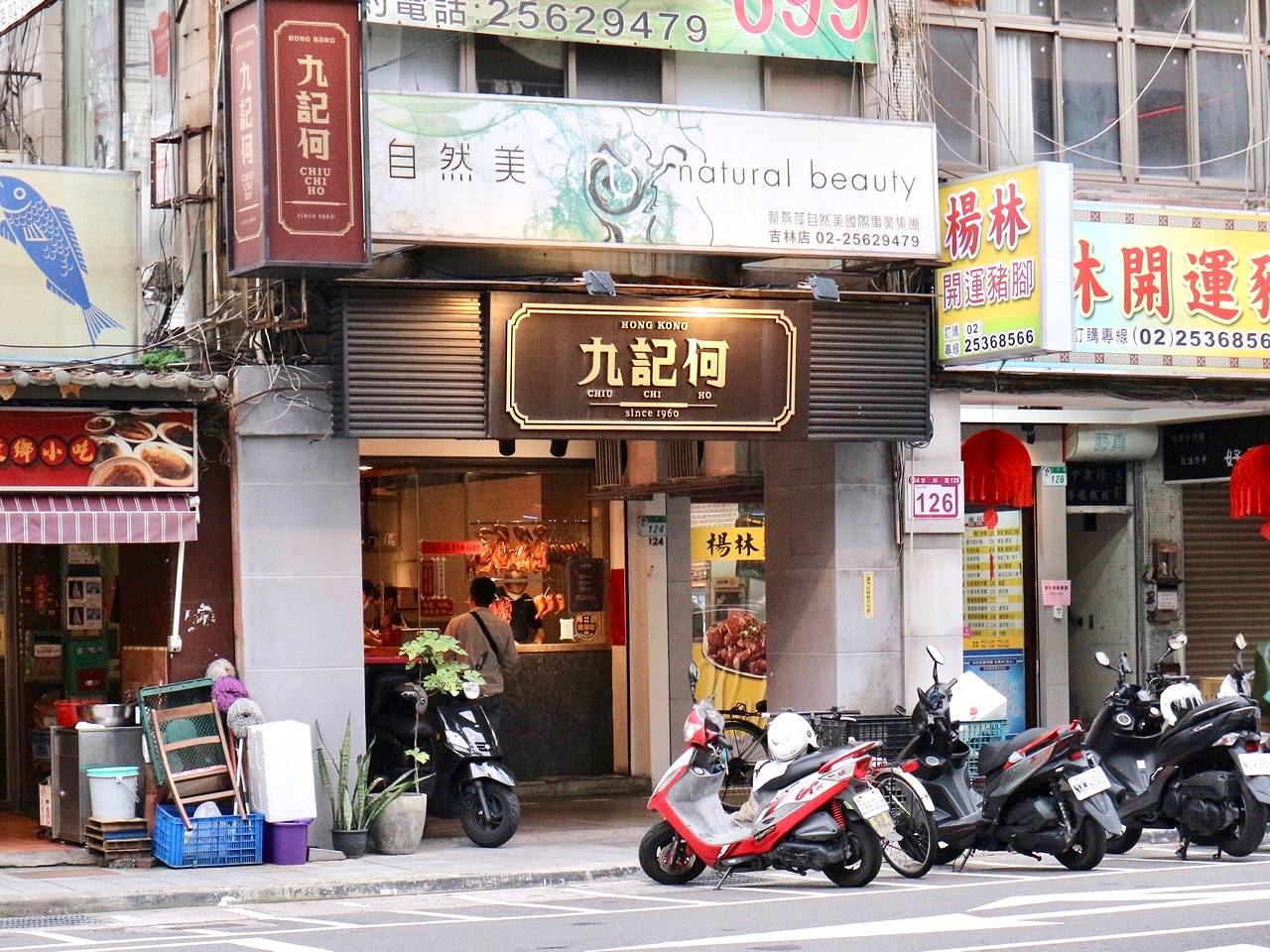 【台湾現地レポ】人気「ロースト肉定食」をテイクアウトで！台北・九記何燒臘　画像２