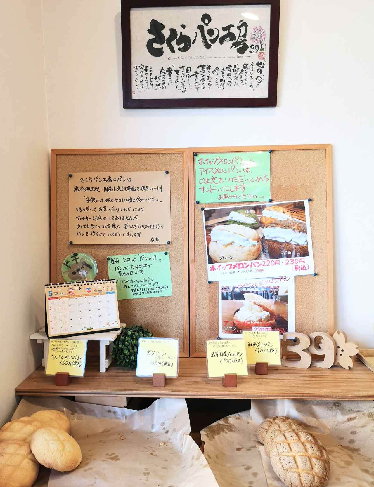 【ご当地パン@奈良】「さくらパン工房」の丁寧で心温まる無添加パン　画像７