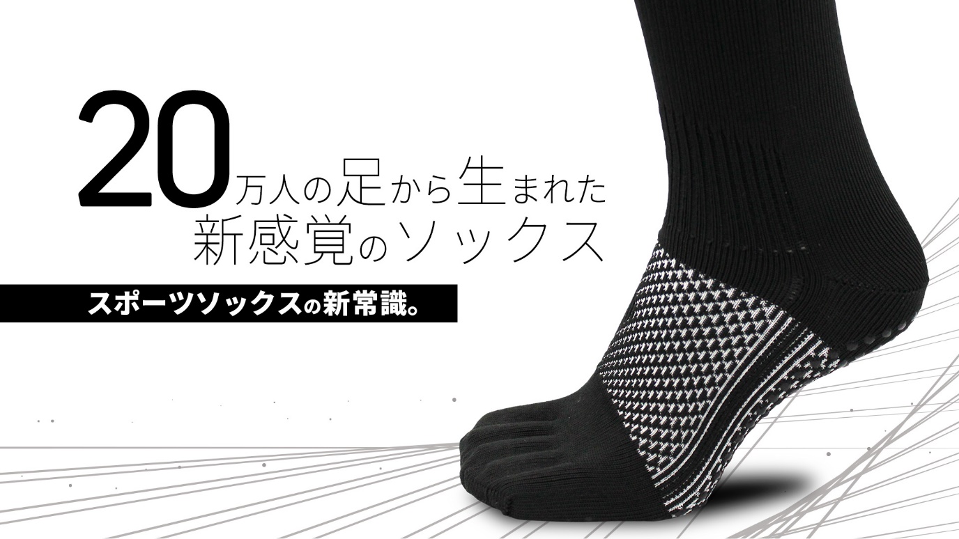 ドリーム・ジーピーが新開発スポーツソックスを販売　「SENSING FIVE」足指がフィットし、グリップ力アップ　画像１