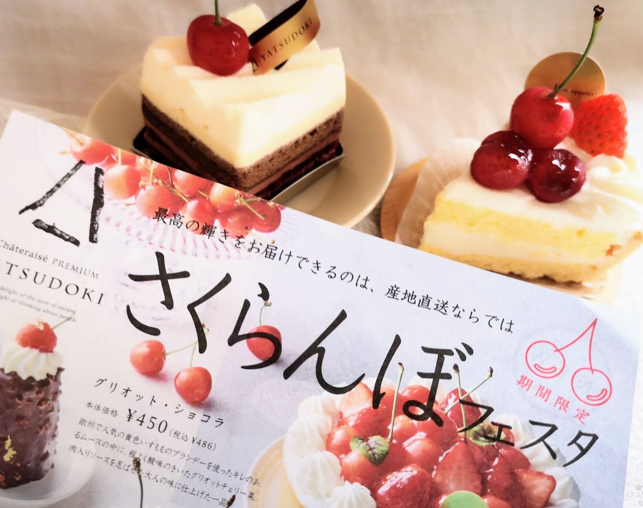 【シャトレーゼ YATSUDOKI】期間限定「さくらんぼフェスタ」を実食レビュー！クリーム系ケーキの味は？　画像２