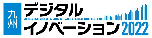 6月28、29日に「九州デジタルイノベーション2022」開催　日経BP、重盛さと美さんや皆藤愛子さんが登壇　画像１