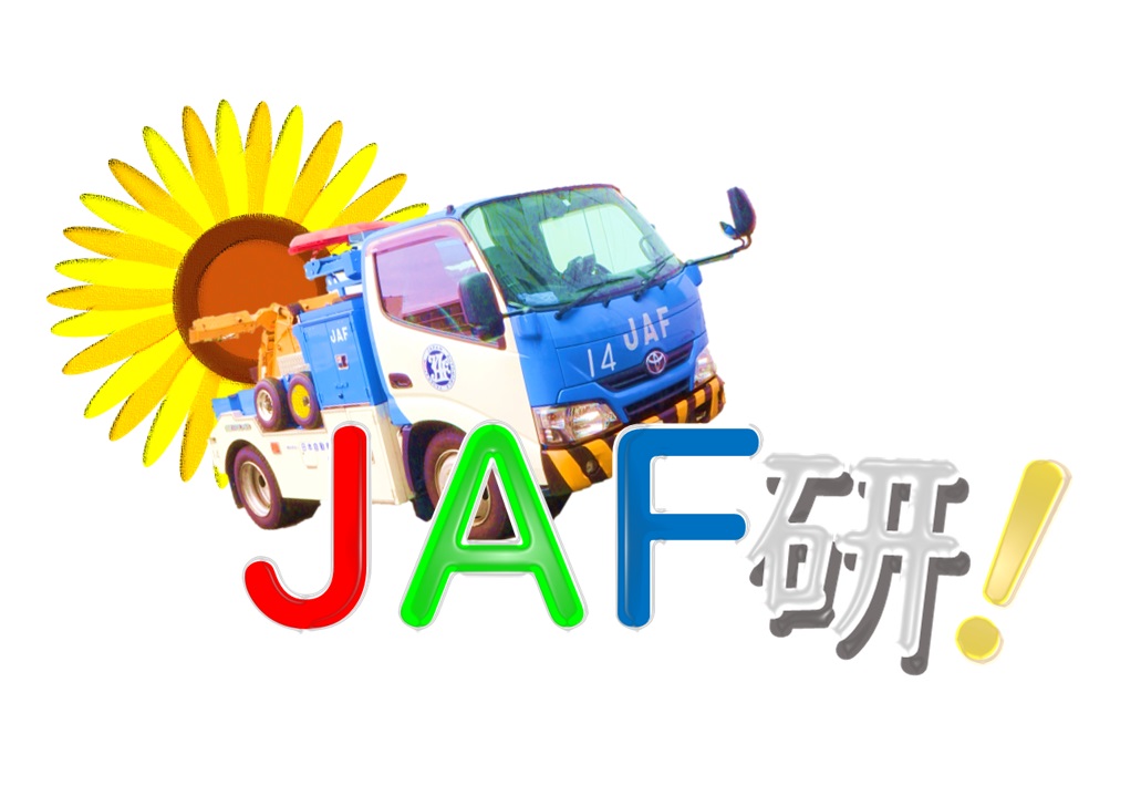 JAF隊員の仕事体験希望児童を募集　7月29日、JAF愛知支部が夏休みイベント開催　画像１