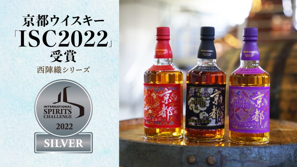 「京都ウイスキー西陣織シリーズ」が英国の品評会で銀メダル受賞　京都酒造の3種、ラベルに西陣織を使用　画像１