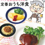 NHK「きょうの料理ビギナーズ」ブック ハツ江おばあちゃんの定番おうち洋食