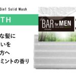The BAR MEN 3in1 Solid Wash SMOOTH　（ソリッドウォッシュＭＳ）