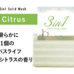 The BAR 3in1 Solid Wash Floral Citrus　（ソリッドウォッシュＦＷ ）