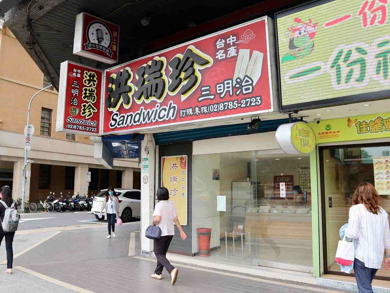 【台湾】台北駅近くでサンドイッチをテイクアウト！日本との違いは？「洪瑞珍三明治」　画像２