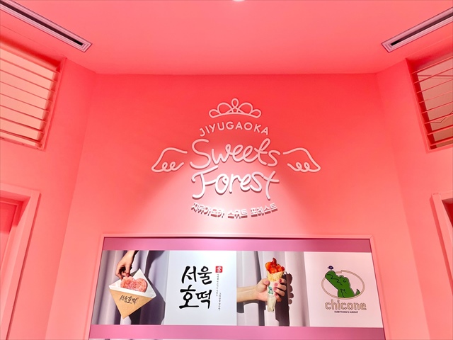 【自由が丘スイーツフォレスト】韓国で大人気！可愛すぎるミントスイーツ専門店「MINT HEIM」実食ルポ　画像１３