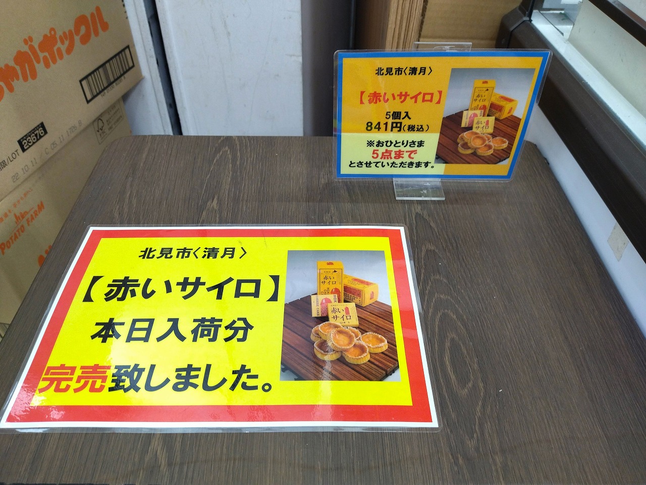 【北海道のアンテナショップ】人気商品ランキングはコレだ！完売必至のお土産は？　画像６