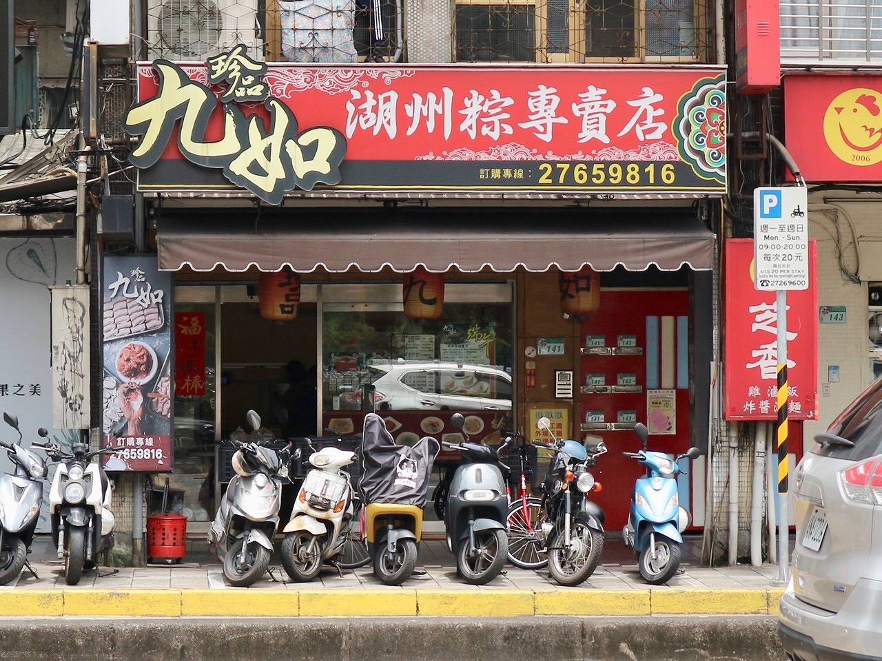 【台湾現地レポ】湖州肉ちまきとワンタンスープをセットで！台北「珍品九如」　画像３