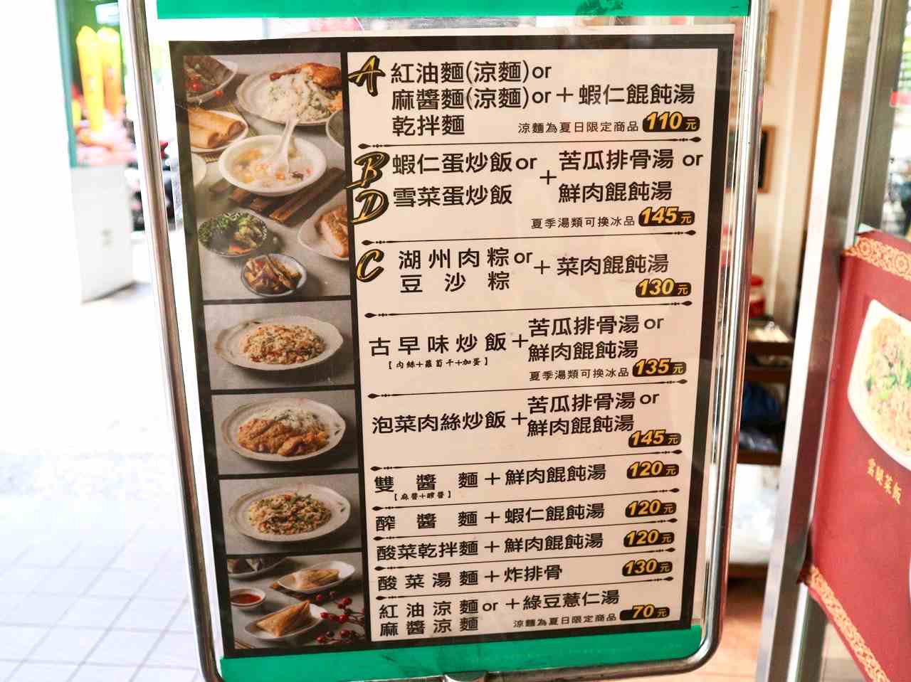 【台湾現地レポ】湖州肉ちまきとワンタンスープをセットで！台北「珍品九如」　画像５