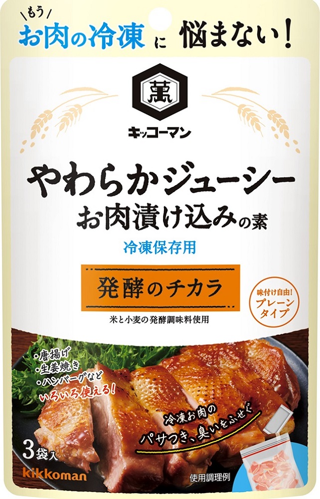 冷凍肉の不満解消する調味料を8月10日に発売　キッコーマン 「やわらかジューシーお肉漬け込みの素」　画像１