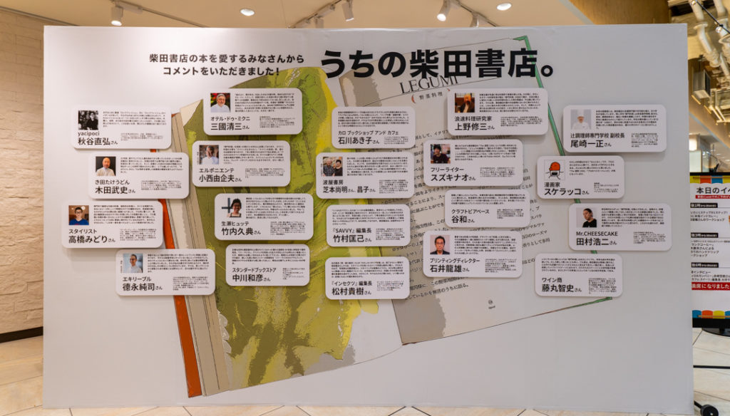食の総合出版社「柴田書店」のブックカフェイベント　阪神梅田本店で開催　画像１