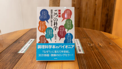 食の総合出版社「柴田書店」のブックカフェイベント　阪神梅田本店で開催　画像５