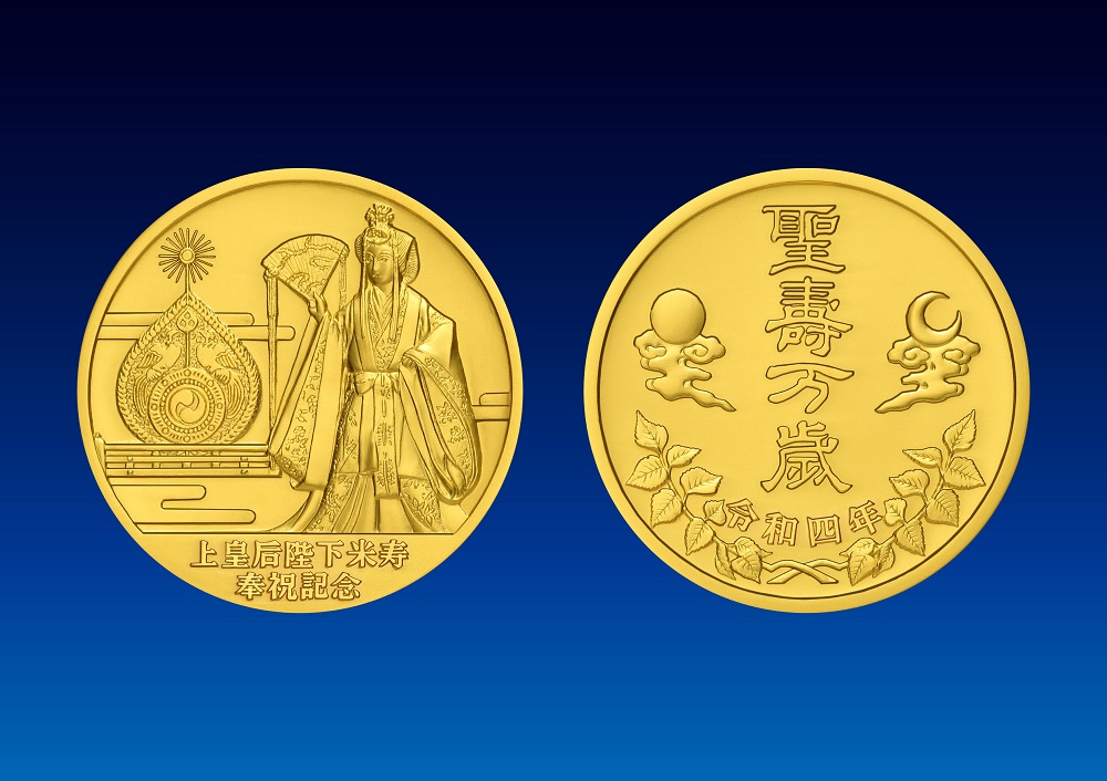 上皇后陛下の米寿記念メダル　純金・純銀製、9月1日から予約受け付け　画像１