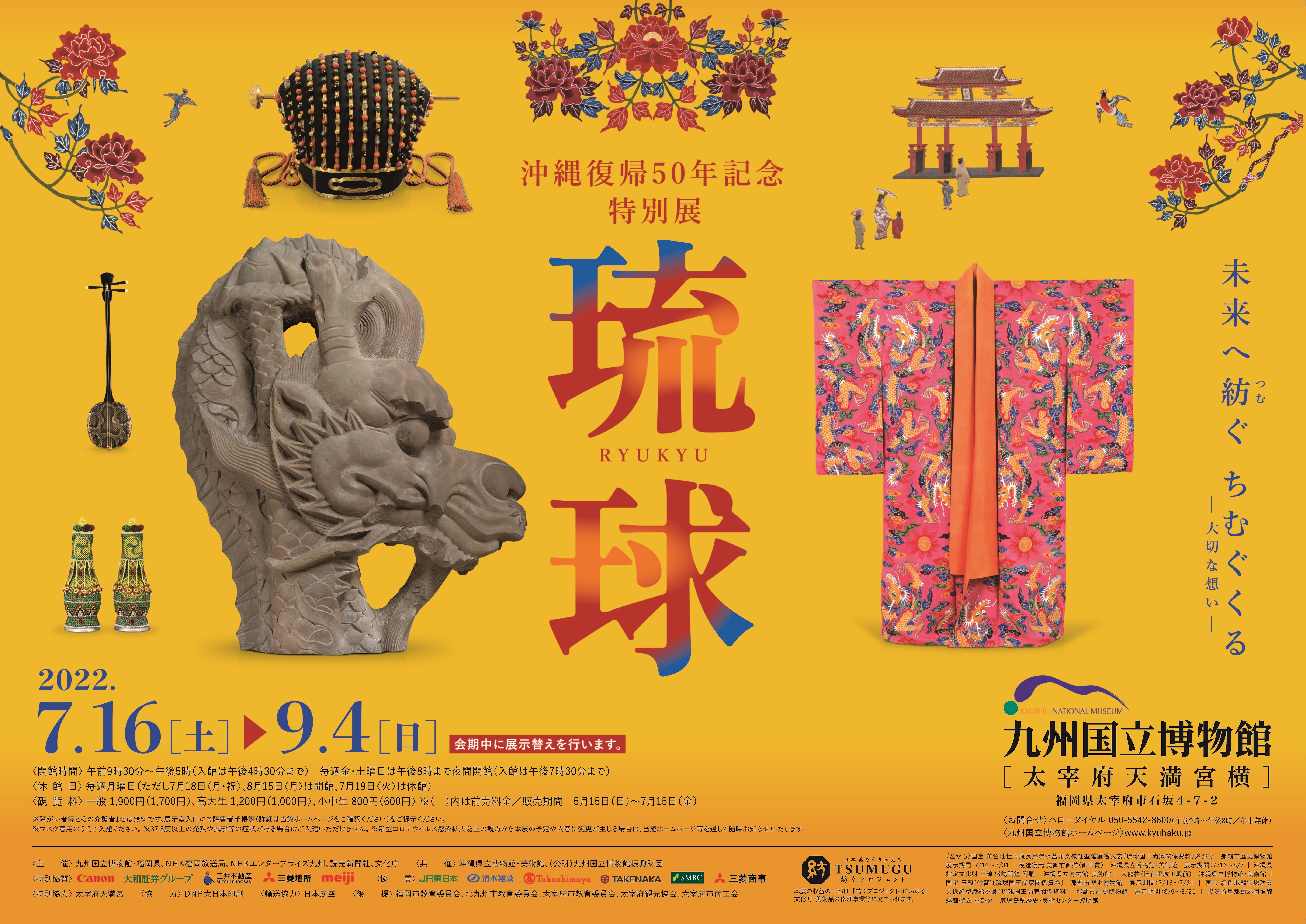 琉球王国の歴史からじっくり 夏の博物館を楽しむ | OVO [オーヴォ]