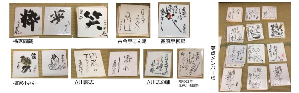 「江戸川落語会」が150回記念で落語と特別展　9月9日、橘家圓蔵の出身地で1985年から開催　画像１