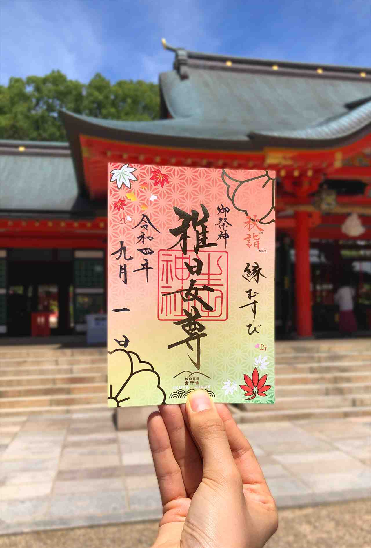 【期間限定】神戸・生田神社に秋の御朱印5種が登場！イチョウや紅葉を切り絵で表現　画像６