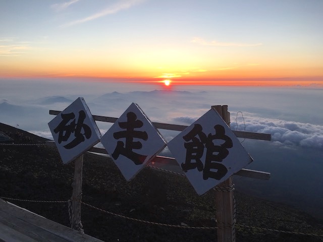 富士山の頂上には神社があって御朱印をいただけるって知ってる？結婚式もできる！【編集部ブログ】　画像３