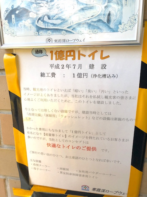 小豆島の寒霞渓にある通称「1億円トイレ」とは？【編集部ブログ】　画像５