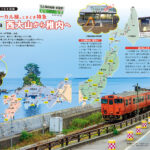 南は鹿児島県から北は北海道まで、鉄道で日本縦断！