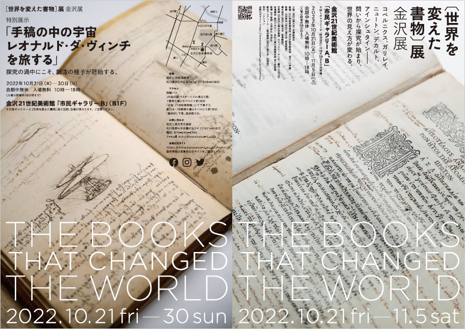 金沢工業大、科学の初版本約140冊を展示　10月21日から、ダ・ヴィンチの手稿も　画像１