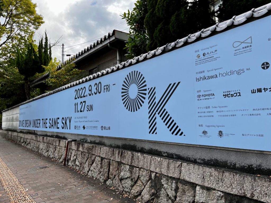 【岡山芸術交流2022】の見どころピックアップ！街歩きをしながら世界中から集まった”旅人”のアーティスト作品が楽しめる　画像１